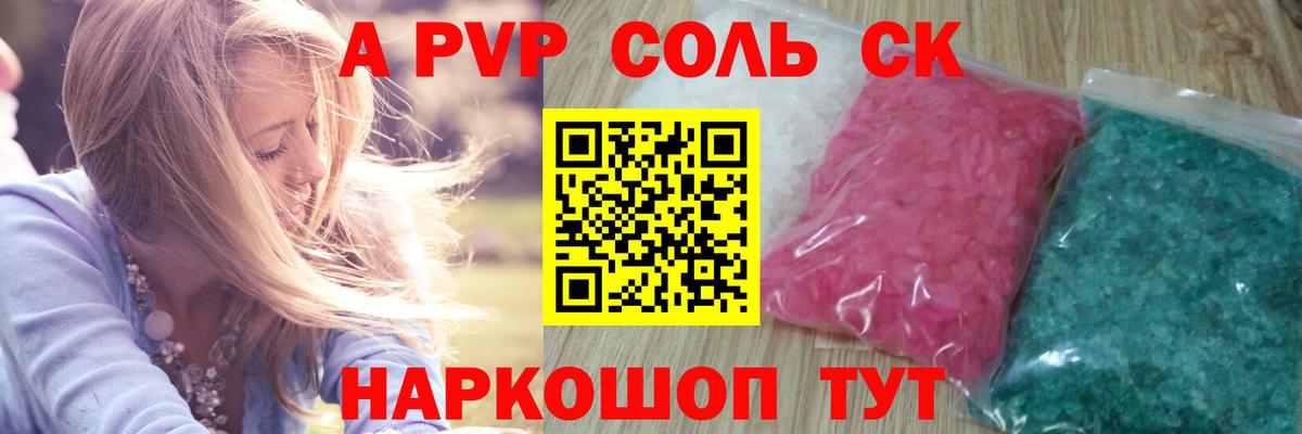 Красноуфимск  А ПВП VHQ  как найти закладки  Alpha-PVP  А ПВП СК  Вход с VPN  Alfa_PVP СК 