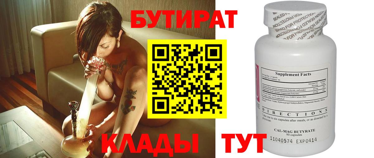 Бутират буратино  Бутират  Красноуфимск  Вход с VPN 