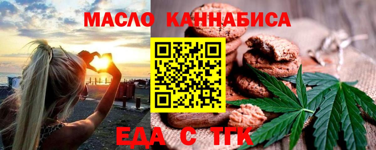 Красноуфимск  Cannafood марихуана  Вход с VPN 