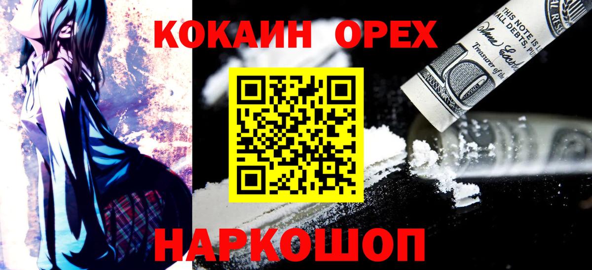 Кокаин VHQ Красноуфимск