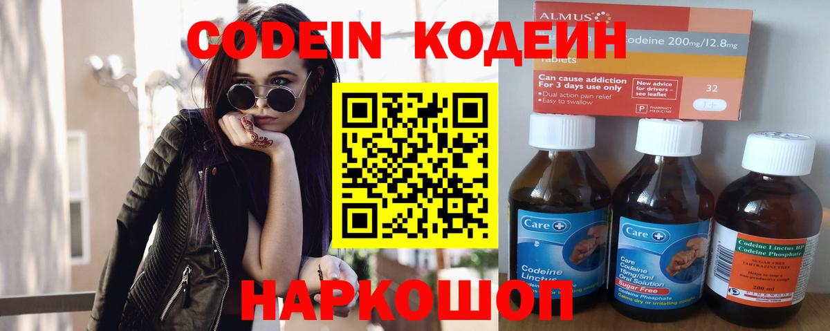 Красноуфимск  Кодеиновый сироп Lean Purple Drank  Вход с VPN 