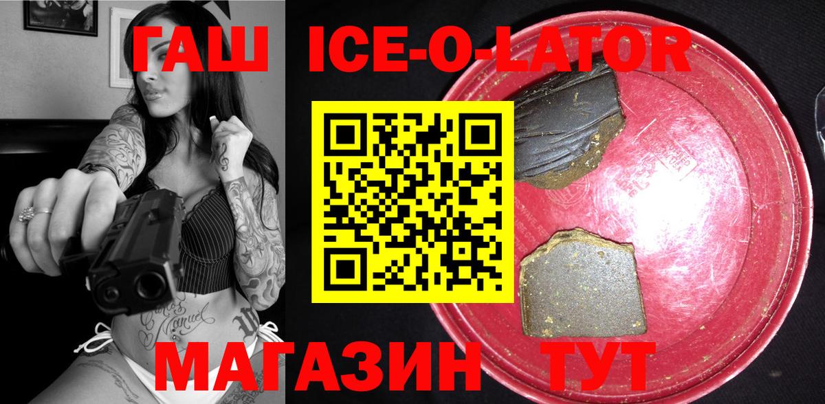 Гашиш  ГАШ 40% ТГК  Вход с VPN  ГАШИШ Ice-O-Lator  Красноуфимск 