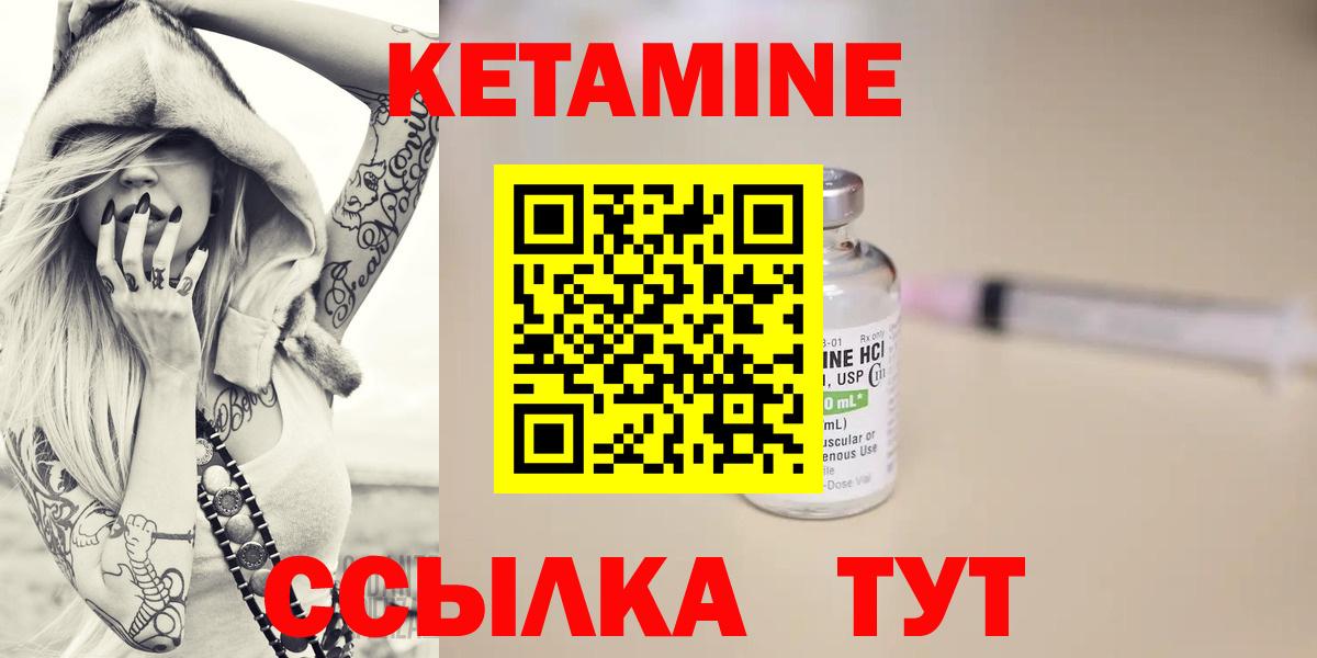 Кетамин ketamine  Вход с VPN  Красноуфимск 