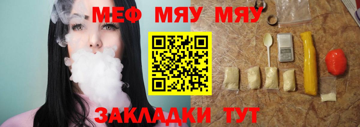 Меф мяу мяу  Красноуфимск