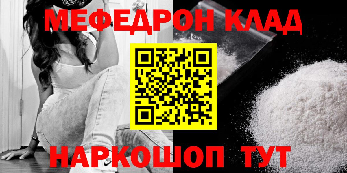 Мефедрон VHQ  МЯУ-МЯУ  Красноуфимск  МЕФ  МЯУ-МЯУ мяу мяу  Вход с VPN 