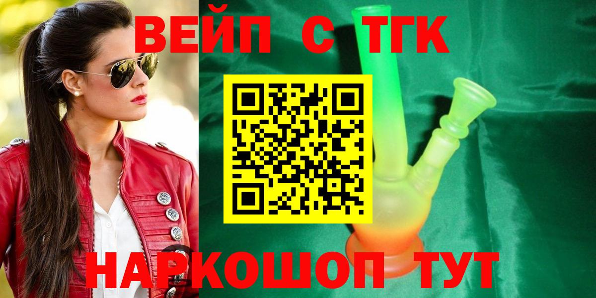 ТГК вейп с тгк  Вход с VPN  купить  цена  Дистиллят ТГК гашишное масло  Красноуфимск 